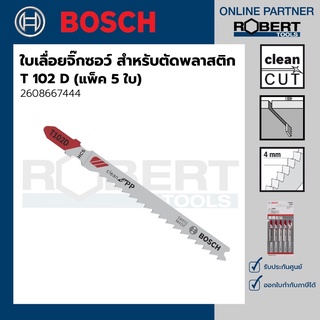 Bosch รุ่น T 102 D ใบเลื่อยจิ๊กซอว์ (สำหรับตัดพลาสติก) 5 ใบ  (2608667444)