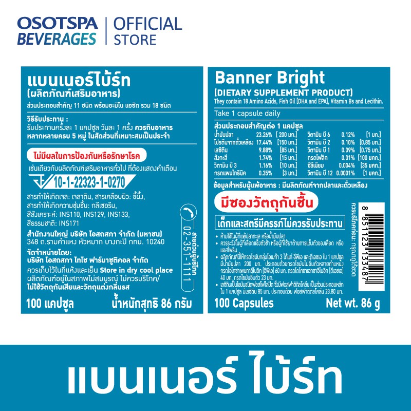 banner-protein-fish-oil-vitamin-b-แบนเนอร์-โปรตีน-ไฮ-บี-น้ำมันปลา-น้ำเงิน-banner-bright-เดิม