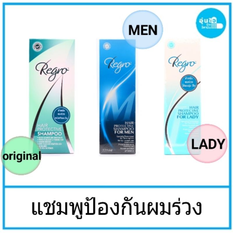 regro-hair-shampoo-ป้องกันผมร่วง-มี-3-สูตร-regro-hair-protective-shampooregro-for-men-shampoo-regro-shampoo-for-lady