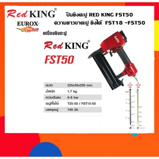 ปืนยิงตะปู RED KING FST50