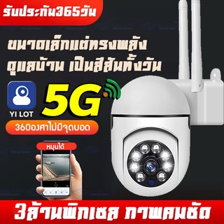 🔥NEW🔥5G (ความเร็วสูง เสถียร) กล้องวงจรปิด wifi Mini CCTV 3ล้านพิกเซล 8ไฟ จับเคลื่อนไหว คนขยับไฟติด 360 ติดตามอัตโนมัติ