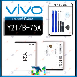 แบต Y21/YY22/Y15(2015) แบตเตอรี่ battery VIVO