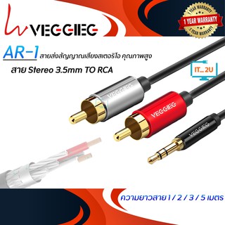 ราคาVeggieg Stereo 3.5mm TO RCA (1/1.5/2/3/5และ10เมตร) สายลำโพง/สายสัญญาณเสียง