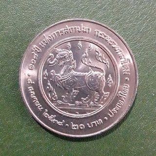 เหรียญ 20 บาท ที่ระลึก 108 ปี กระทรวงกลาโหม ไม่ผ่านใช้ UNC พร้อมตลับ เหรียญสะสม เหรียญที่ระลึก