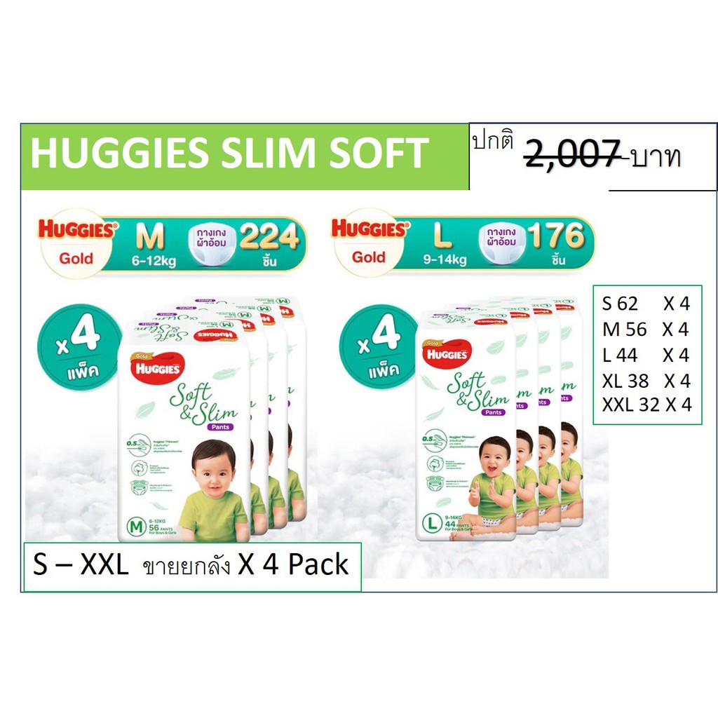 ราคาและรีวิวHUGGIES ผ้าอ้อมเด็กแบบกางเกง soft & Slim รุ่น 33149 ไซส์ S,M,L ,XL จำนวน 4 แพ็ค Slim Soft