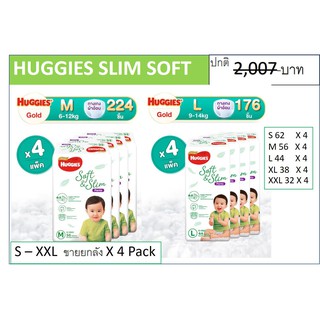 ภาพขนาดย่อของสินค้าHUGGIES ผ้าอ้อมเด็กแบบกางเกง soft & Slim รุ่น 33149 ไซส์ S,M,L ,XL จำนวน 4 แพ็ค Slim Soft