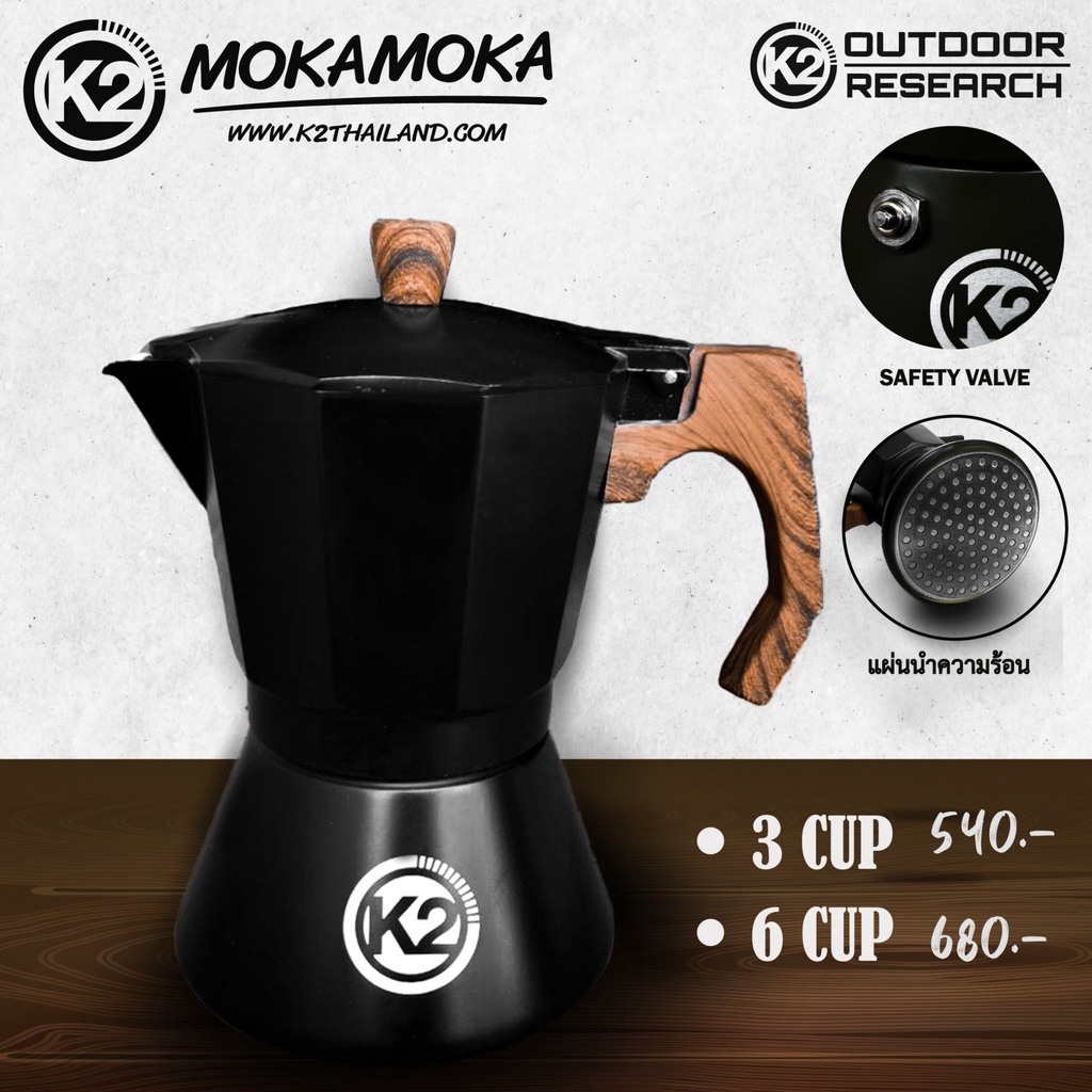 หม้อต้มกาแฟ-k2-mokapot-วัสดุหนาทนทานแข็งแรง-ด้ามจับเป็นพลาสติกลายไม้