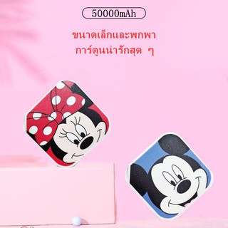 🔥แบบใหม่🔥New Style Mini Cute Power bank 50000mAh รับประกัน1ปี พาวเวอร์แบงค์ แบตเตอรี่สํารอง แถมสายชาร์จ แบบใหม่