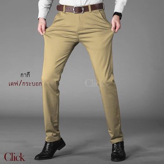 [เอว38-44] กางเกงสแล็คผู้ชาย ทรงเดฟ 9 สี