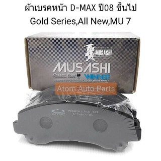 ผ้าดิสเบรคหน้า D-MAX ปี2008-2011,MU 7 (GOLD SERIES) ปี08 ขึ้นไป,Colorado ปี 2012 รหัส.WDD-721 (ผ้าเบรคหน้า)