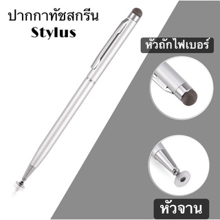 ⚠️โพสเก่าโดนลบค่ะ⚠️ขายดีที่สุด ปากกาทัชสกรีน ปากกา stylus 2 หัว หัวถักไฟเบอร์ และหัวจานซิลิโคน มีหลายสี