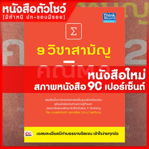 หนังสือคณิต-9-วิชาสามัญ-คณิต-2-9786162367182