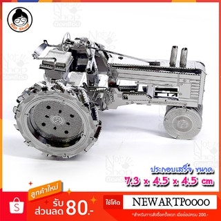 โมเดลเหล็ก รถแทรกเตอร์ ( Farm Tractor ) (ประกอบเสร็จ) 7.3 x 4.5 x 4.5 cm