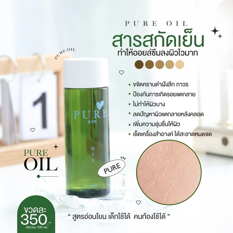 pure-oil-เพียวออย-ลดผิวแตกลาย-รอยดำ-อ่อนโยน