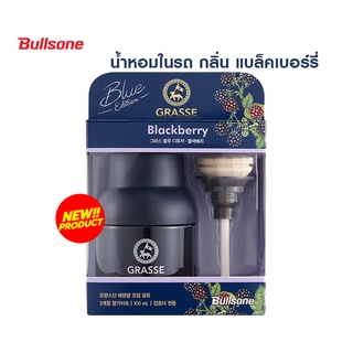 bullsone grasse blackberry น้ำหอมรถยนต์ สุดพรีเมี่ยมจากเกาหลี กลิ่นแบล็คเบอร์รี่  หอมนานกว่า 90 วัน ขนาด 100 ml.