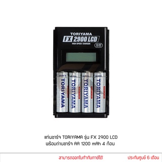 TORIYAMA ถ่านชาร์จ AA 1200 mAh 4 ก้อน + แท่นชาร์จ FX2900 LCD