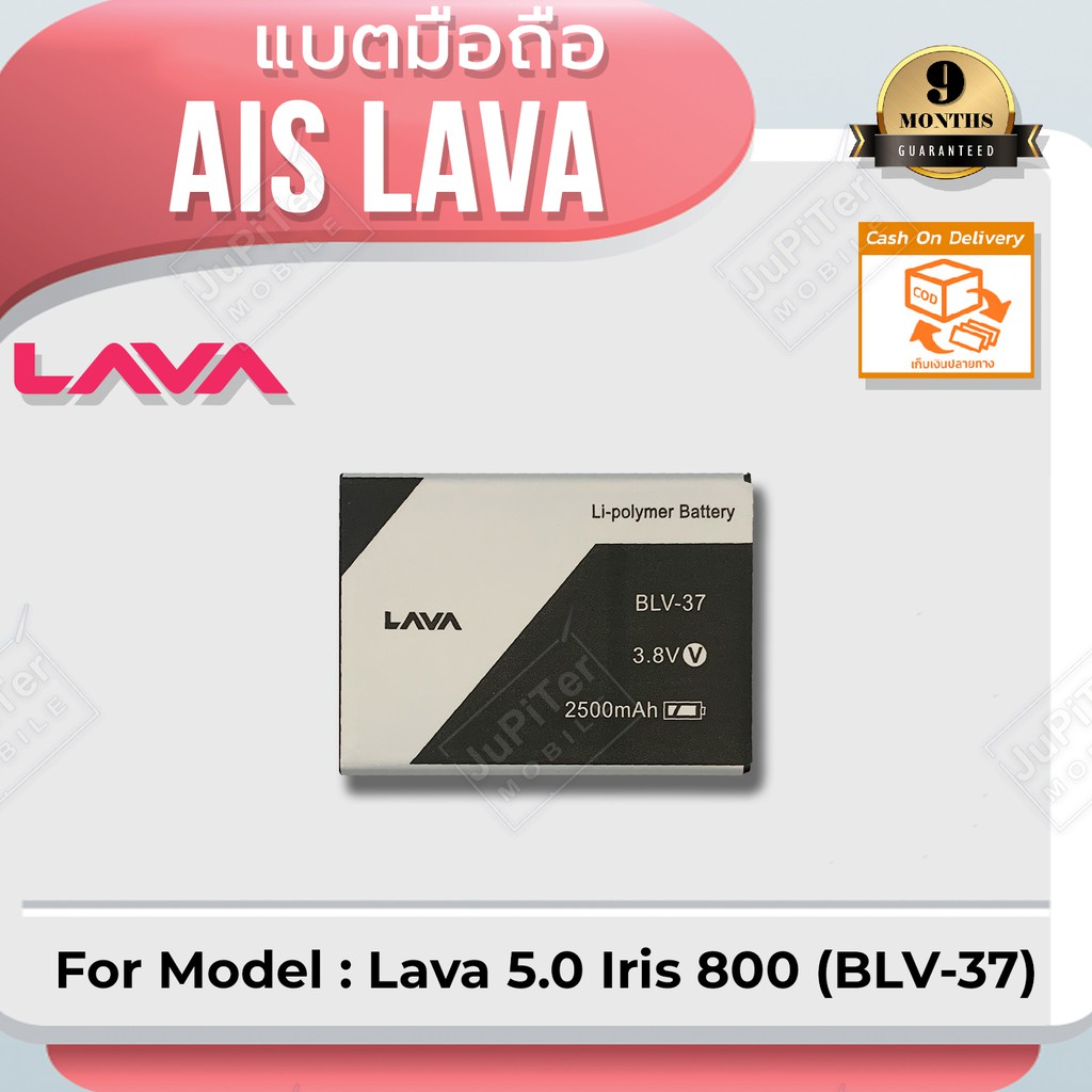 แบตโทรศัพท์มือถือ-ais-lava-iris-800-blv-37-ลาวา-800-battery-3-8v-2500mah