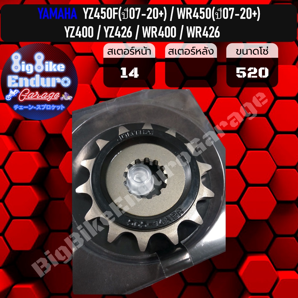 สเตอร์หน้า-yz450f-ปี07-20-wr450-ปี07-20-yz400-yz426-wr400-wr426