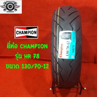 130/70-12  รุ่นHR78 ยี่ห้อ CHAMPION