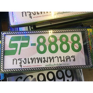 กรอบป้ายทะเบียนกันน้ำ สั้น-สั้น