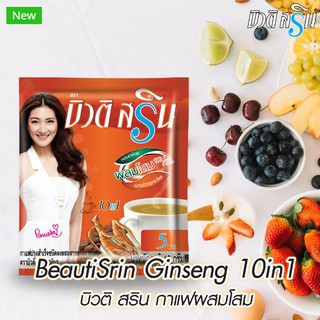 กาแฟบิวติสริน ผสมโสมสกัด Beauti Srin Ginseng 10in1 1 แผง มี 24 ซอง