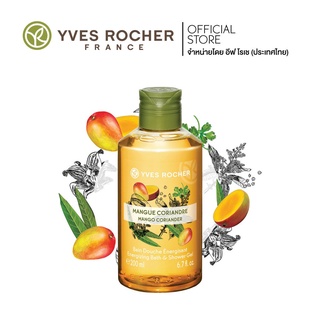 ภาพขนาดย่อของภาพหน้าปกสินค้าYves Rocher Energizing Mango Coriander Shower Gel 200 ml จากร้าน yvesrocher_officialstore บน Shopee