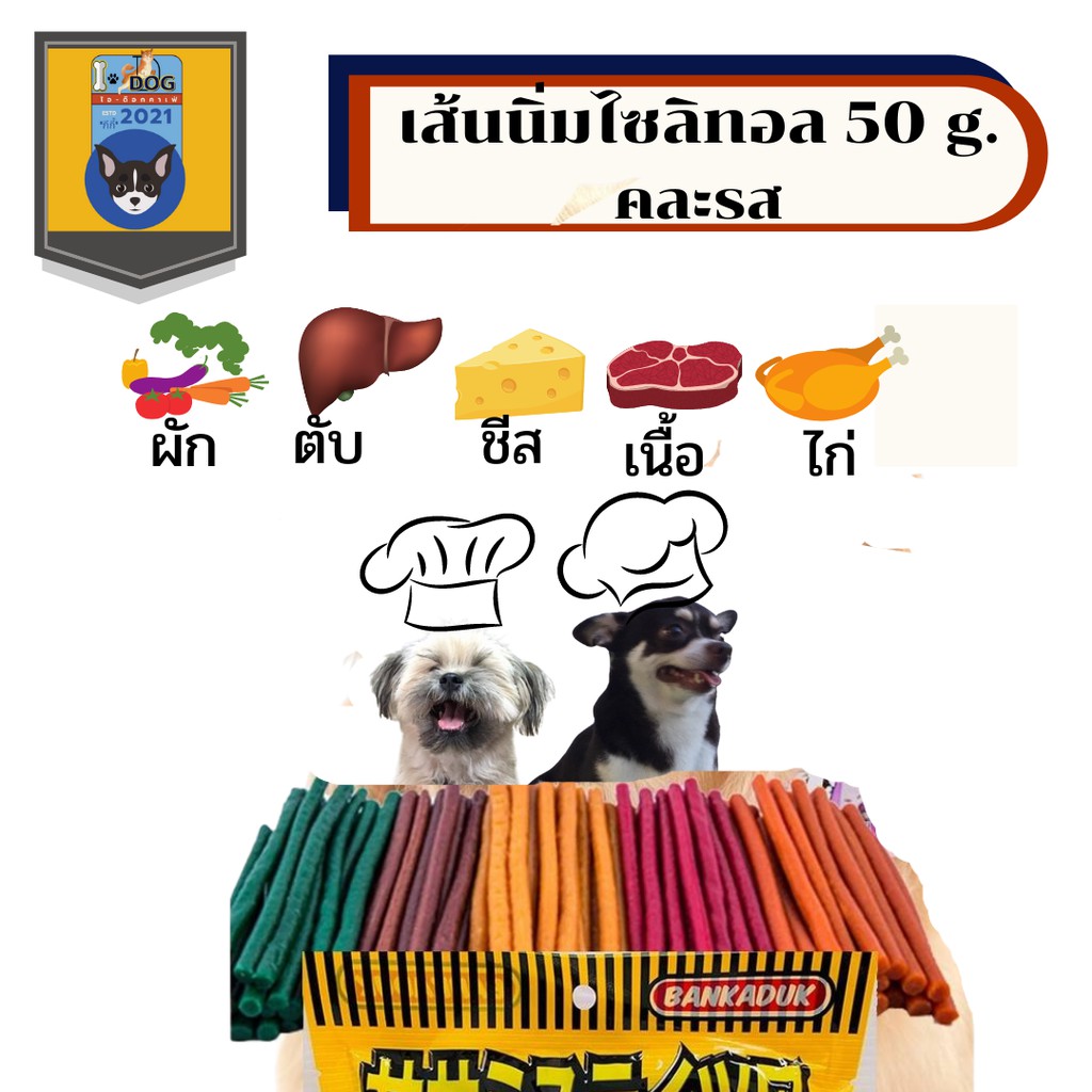 ขนมสุนัข-ขนาดพกพา-ขนมกัดแท่ะสำหรับสุนัขทุกสายพันธุ์-ราคา20-บาท