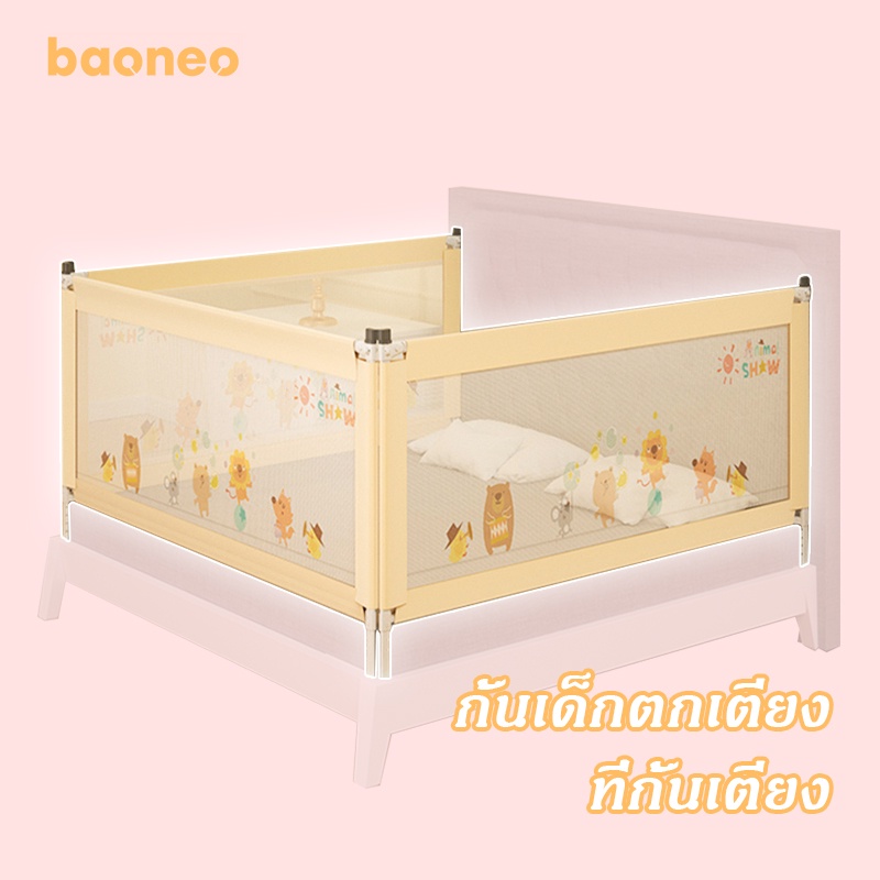 baoneo-toys-ที่กั้นเตียง-กั้นเด็กตกเตียง-ป้องกันเด็กตกจากเตียง-1-8-เมตร-ปรับขึ้นลงง่าย