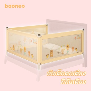 Baoneo Toys ที่กั้นเตียง กั้นเด็กตกเตียง ป้องกันเด็กตกจากเตียง 1.8 เมตร ปรับขึ้นลงง่าย
