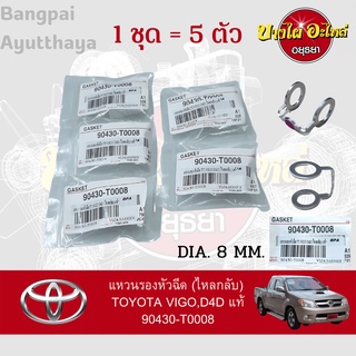 ชุดแหวนรองแป๊ปไหลกลับหัวฉีด TOYOTA D4D, VIGO, FORTUNER, COMMUTER, INNOVA (เครื่องยนต์ 1KD,2KD) ของแท้ศูนย์ [90430-T0008]