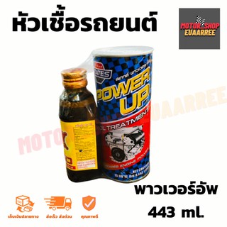 หัวเชื้อรถยนต์ STATE 443mL หัวเชื้อ แถม M-150