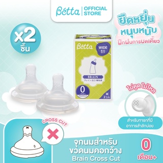 Dr.Betta Replacement Nipple set for Wide Neck จุกนมเสริม สำหรับขวดนมคอกว้าง