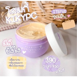 ✅ส่งเร็ว✅ไวโสมกี้ครีมผิวขาว ของแท้💯% KIKEYPC Ginseng white cream up 100g.