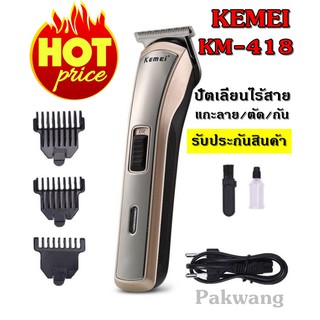 เช็ครีวิวสินค้าKemei ปัตตาเลี่ยนไร้สาย โกนหนวด ตัดผม รุ่น KM-418 รุ่น ใช้แกะลายได้ กันขอบได้ ตัดดีเสียงไม่ดัง ทนทาน วัสดุอย่างดี (รุ่นใ