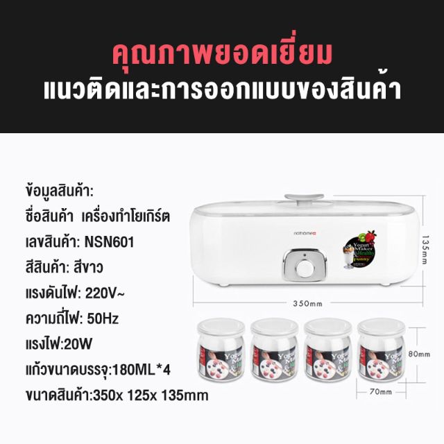 เครื่องทำโยเกิร์ตอัตโนมัติ-เครื่องทำโยเกิร์ต-yogurt-maker