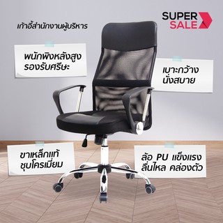 ราคา🔥🔥 # SuperSale เก้าอี้ เก้าอี้สำนักงาน พนักพิงหลังสูง ปรับระดับได้ หมุน 360 องศา มี 4 สี Office Chair