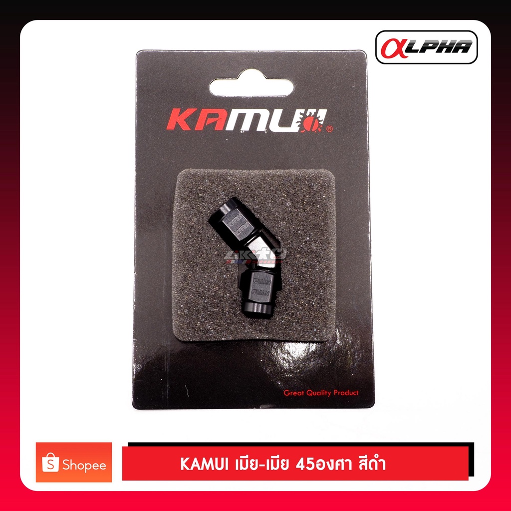 kamui-เมีย-เมีย-45องศา-สำหรับระบบเบรค-สีน้ำเงินและดำ