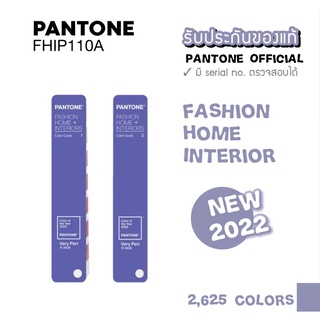 รุ่นใหม่ 2022 Pantone FHIP110A (งาน Fashion, Interior) แพนโทนแบบใบพัดสำหรับงานออกแบบ