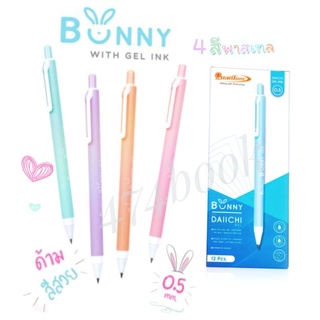 ปากกา ปากกาเจล บันนี่ Quantum 0.5 mm. Daiichi Bunny หมึกน้ำเงิน (12 ด้าม/กล่อง)
