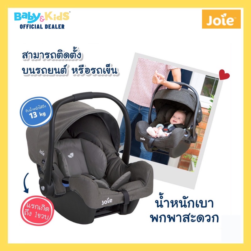 joie-gemm-คาร์ซีท-คาร์ซีทเด็ก-ตะกร้าคาร์ซีท-สำหรับเด็กแรกเกิด-0-13kg-รับประกันศูนย์ไทย-3-ปี