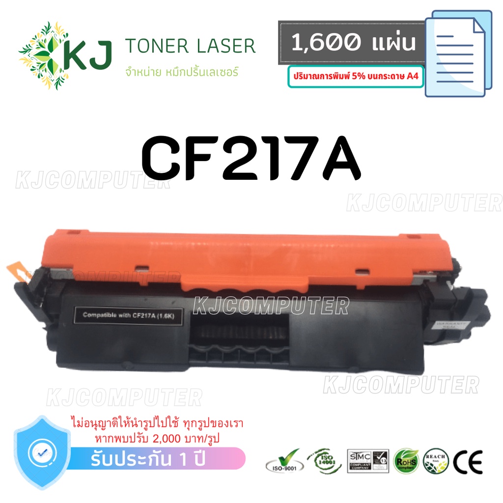 cf217a-17a-color-box-1-กล่อง-ตลับหมึกเลเซอร์เทียบเท่า-สีดำ-m102a-m102w-m130fw-m130nw-m130fn