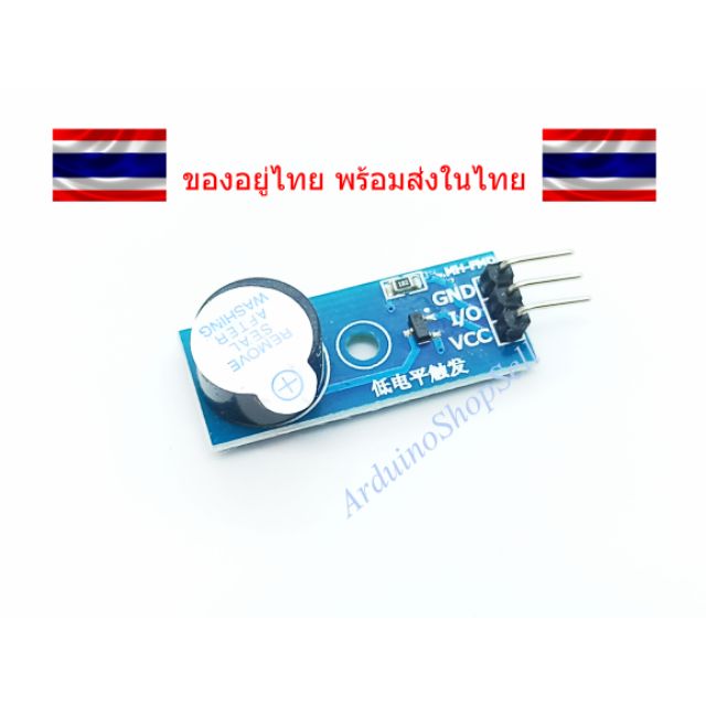 060-active-buzzer-module-ไม่มีเก็บปลายทาง