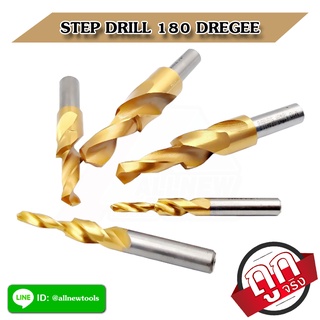 STEP DRILL ดอกสว่านสองขั้น 180 องศา