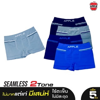 สินค้า APPLE กางเกงในชาย ทรง Trunk รุ่น SEAMLESS 2Tone รหัส LT0-0002A (แพ็ค 5 ตัว)