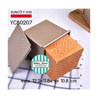 SUNCITY YC80207 พิมพ์ขนมปังสี่เหลี่ยม เคลือบเทฟลอนสีทอง