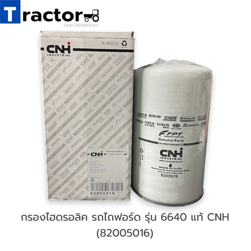 กรองไฮดรอลิค รถไถฟอร์ด รุ่น 6640 แท้ CNH (82005016) | Shopee Thailand