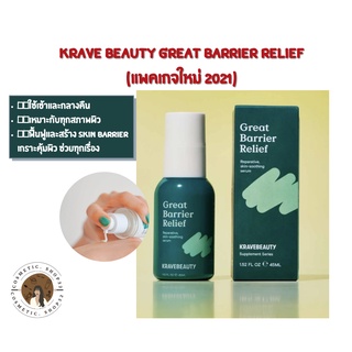 Krave beauty (ใส่โค้ด COSMJW80U ลด 5 บาท) Great Barrier Relief (45ml)  Exp 2025