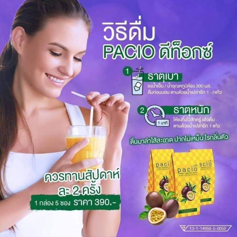 พาสิโอ้-pacio-ล้างลำไส้