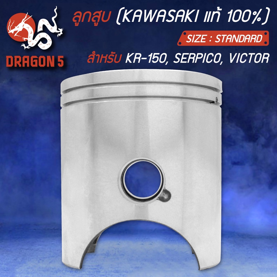 ลูกสูบ-kr150-serpico-victor-kawasaki-ไซด์-standard-แท้ห้าง-100-13001-1367-b1-เฉพาะลูกสูบ