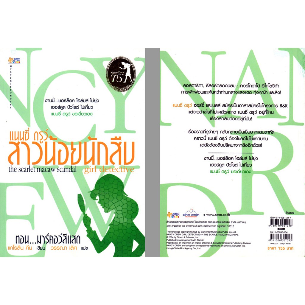 หนังสือ-นวนิยายชุด-แนนซี่-ดรูว์-สาวน้อยนักสืบ-1-ชุด-มี-5-เล่ม-นิยาย-นิยาย18-นวนิยาย-นิ